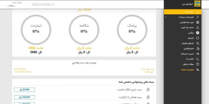 نحوه فعال کردن 50 گیگ اینترنت رایگان ایرانسل !