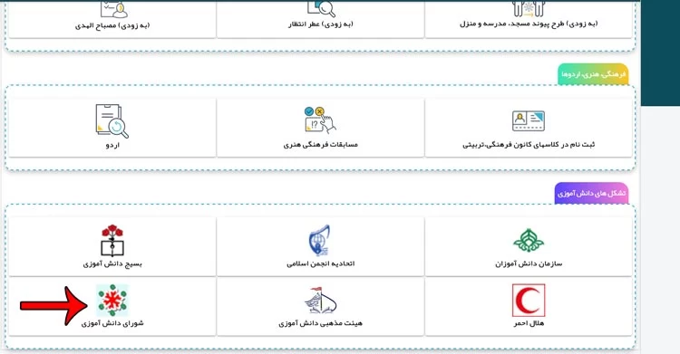 سامانه ی شورای دانش آموزی