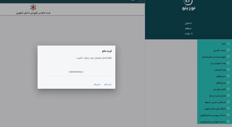 نورینو شورای دانش آموزی