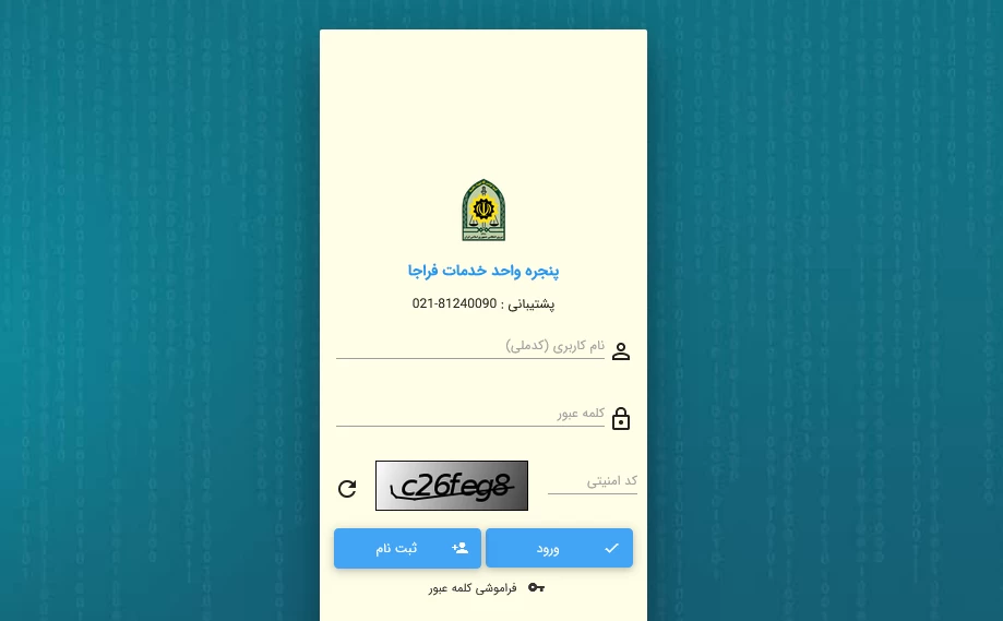 نحوه ورود و ثبت نام در سامانه سخا پلیس sakha.epolice.ir