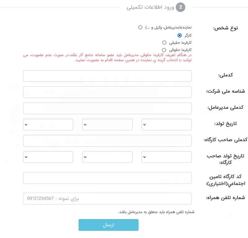 ثبت نام سامانه اداره کار