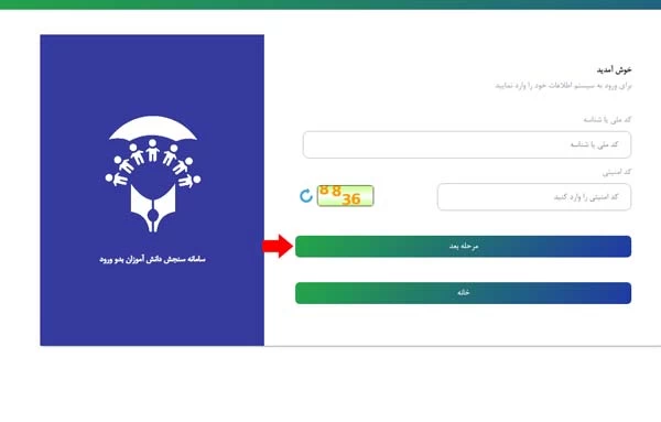 تشخیص سلامت دانش آموزان