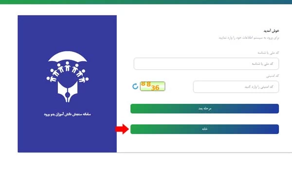 سامانه تشخیص سلامت نوآموزان