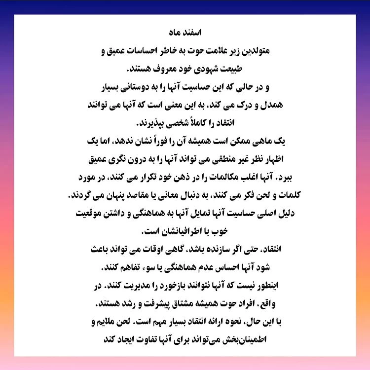 متولدین کدوم ماه اصلا جنبه انتقاد کردن رو نداره !