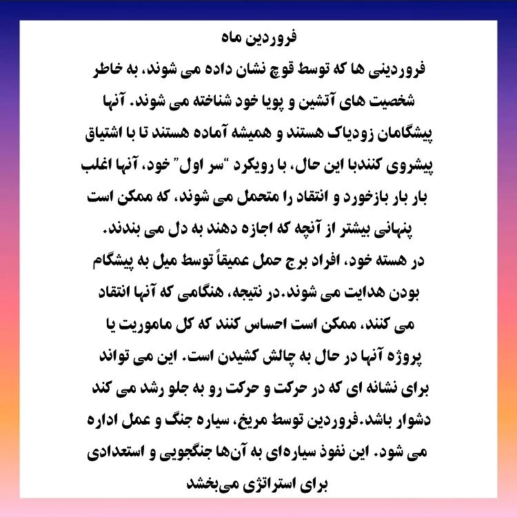 متولدین کدوم ماه اصلا جنبه انتقاد کردن رو نداره !