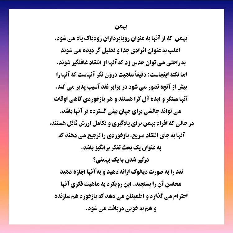 متولدین کدوم ماه اصلا جنبه انتقاد کردن رو نداره !