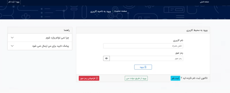 ثبت نام در سامانه نان