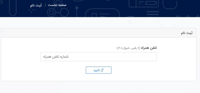 ثبت نام در سامانه نان