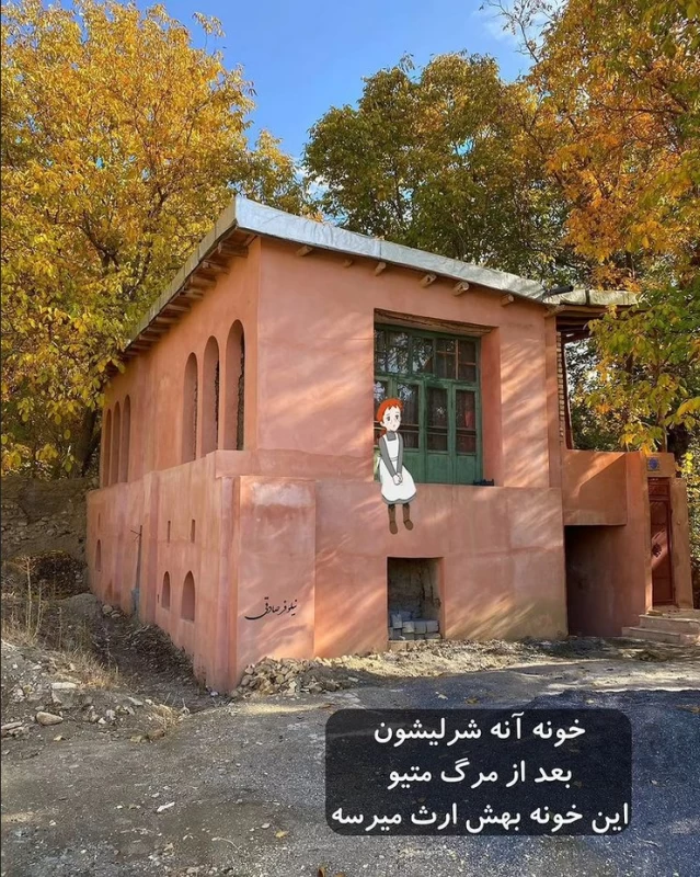 اگر شخصیت های کارتونی دهه ۶۰ توی ایران خونه داشتن ... !!!