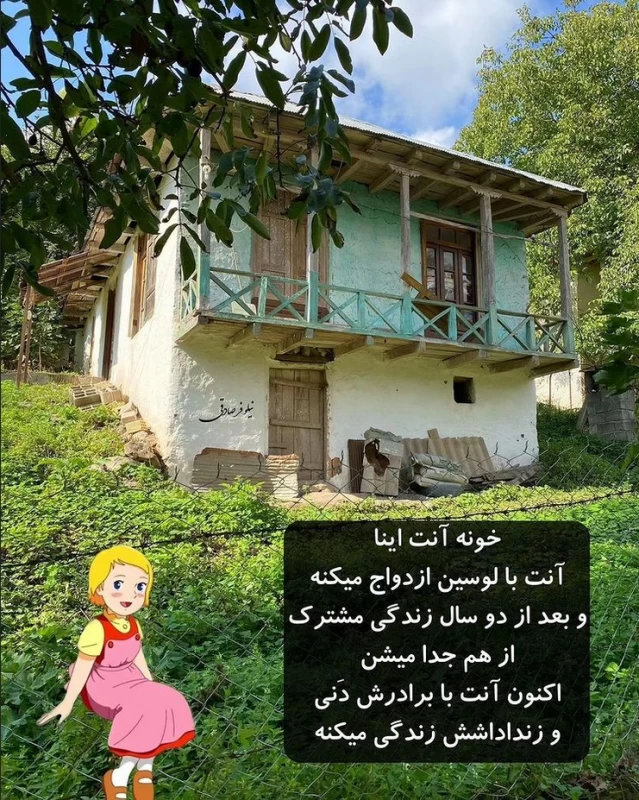 اگر شخصیت های کارتونی دهه ۶۰ توی ایران خونه داشتن ... !!!