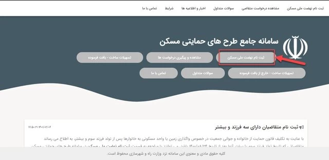 سامانه ثبت نام زمین 