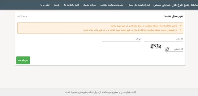 سامانه ثبت نام زمین 
