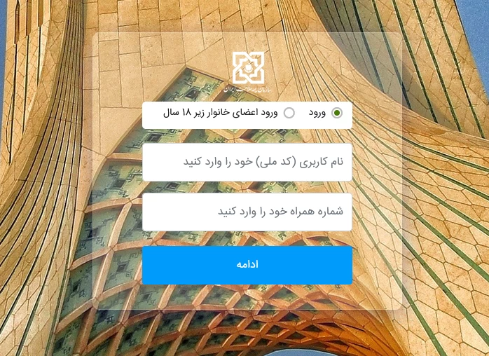 ثبت نام بیمه سلامت 
