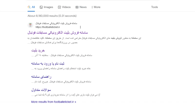 سامانه بلیت فروشی پرسپولیس _ الدحیل قطر (footballeticket.ir)