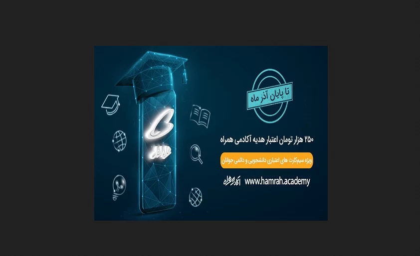 هدیه روز دانشجو همراه اول
