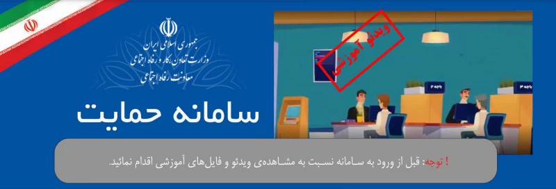 ورود به سامانه دهک بندی (hemayat.mcls.gov.ir)
