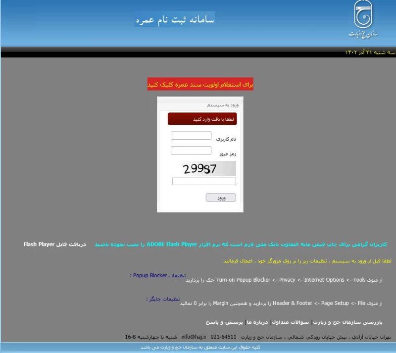 نحوه ثبت نام عمره مفرده 1402 !