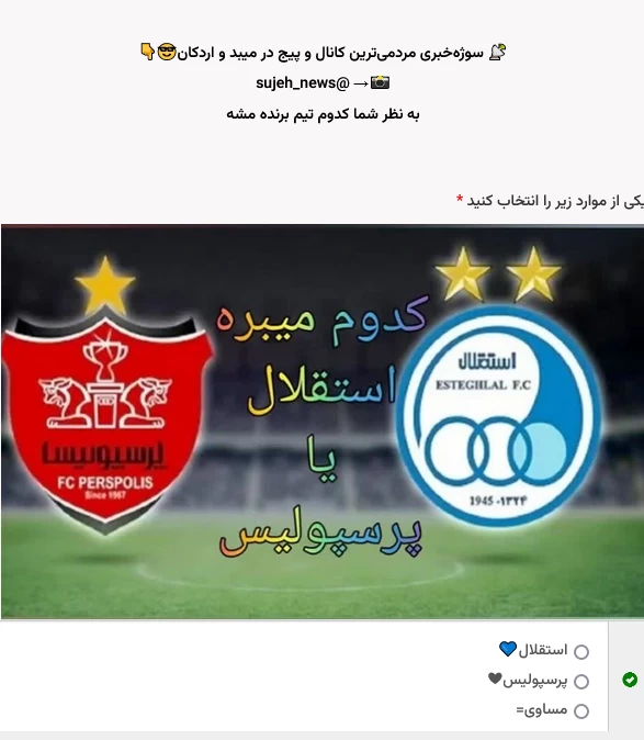 سامانه نظرسنجی دربی 1402