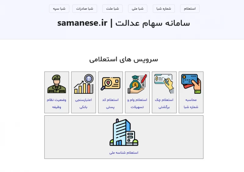 نحوه ثبت نام جاماندگان سهام عدالت با کد ملی