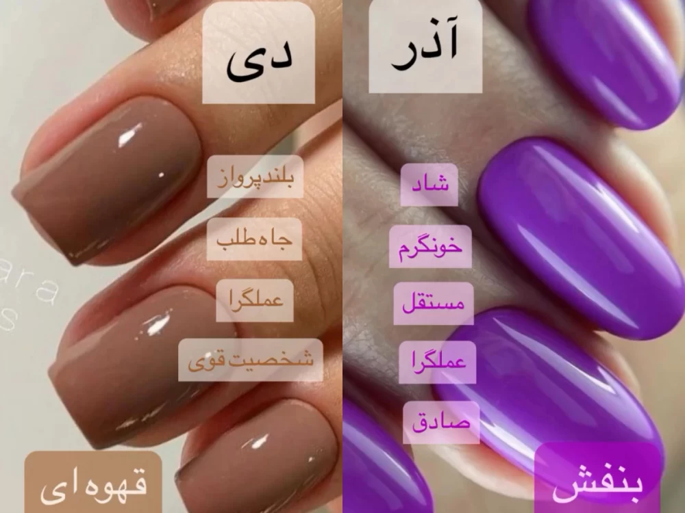 رنگ لاک متولدین هر ماه
