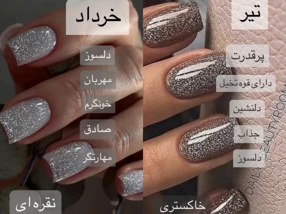 رنگ لاک متولدین هر ماه
