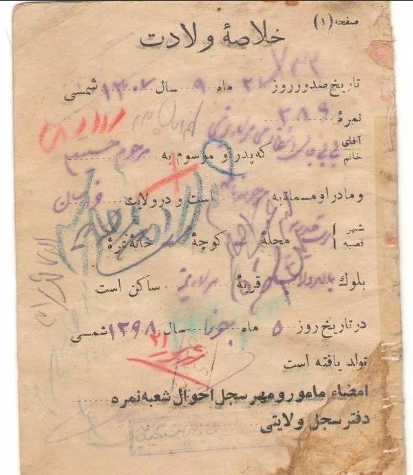 اولین شناسنامه ایرانی به نام چه کسی ثبت شد؟