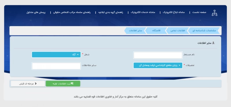 نحوه ثبت نام ثنا برای ایرانیان خارج از کشور (international.adliran.ir)
