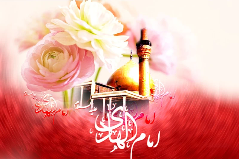 شهادت امام علی النقی (هادی) ۱۴۰۲ چه روزی است ؟