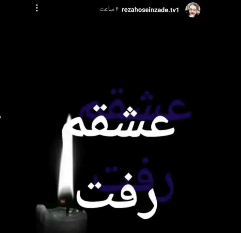 مجری صداوسیما عزادار همسر معروفش شد !