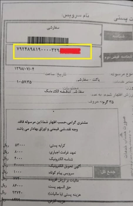 چگونه مرسوله پستی را پیگیری کنیم 