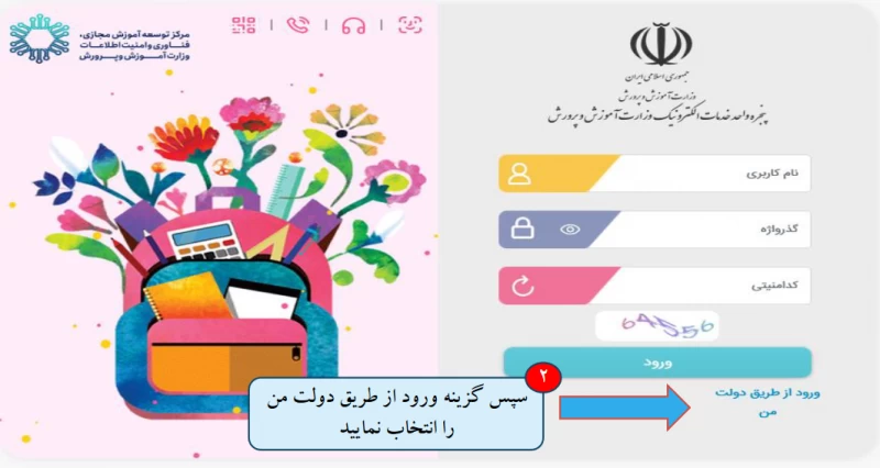 نحوه ورود به سایت و ثبت نام سنجش کلاس اولی ها