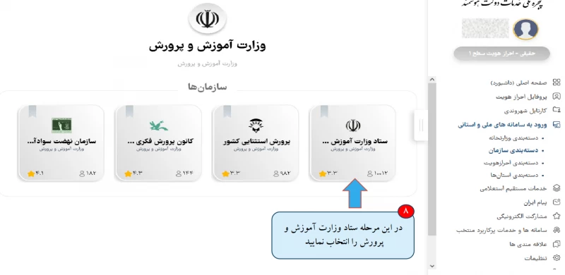نحوه ورود به سایت و ثبت نام سنجش کلاس اولی ها