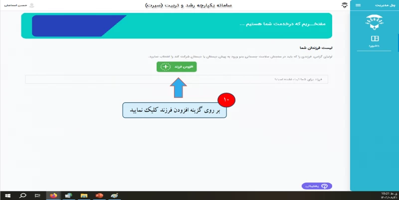 نحوه ورود به سایت و ثبت نام سنجش کلاس اولی ها
