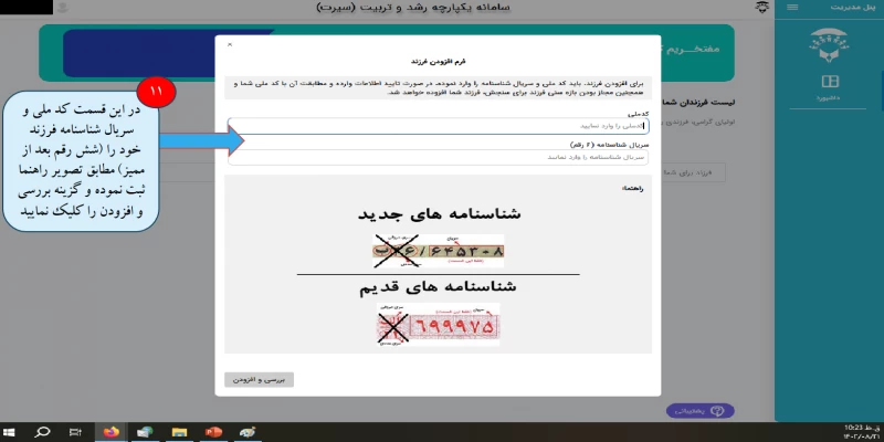 نحوه ورود به سایت و ثبت نام سنجش کلاس اولی ها