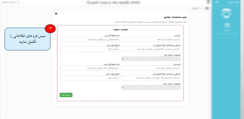 نحوه ورود به سایت و ثبت نام سنجش کلاس اولی ها