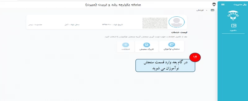 نحوه ورود به سایت و ثبت نام سنجش کلاس اولی ها