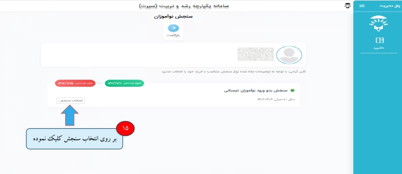 نحوه ورود به سایت و ثبت نام سنجش کلاس اولی ها