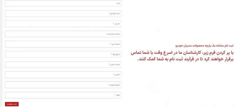 نحوه ورود به سایت ثبت نام مدیران خودرو دی ۱۴۰۲