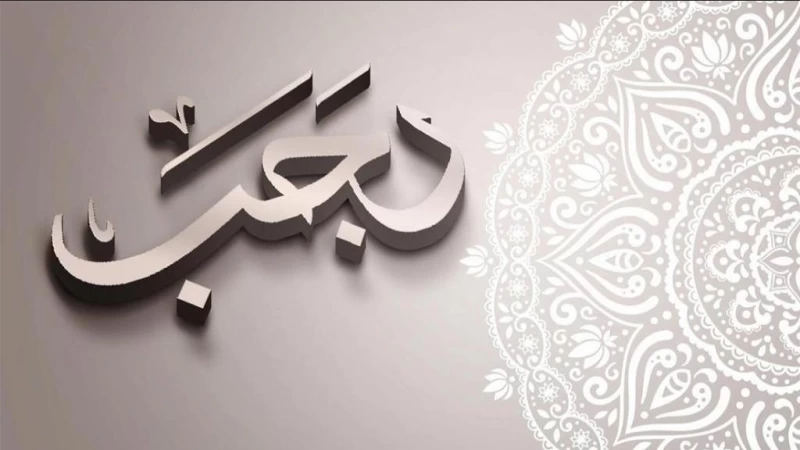 اولین پنجشنبه ماه رجب،شب آرزوها یا لیله الرغائب ۱۴۰۲ آغاز شد !
