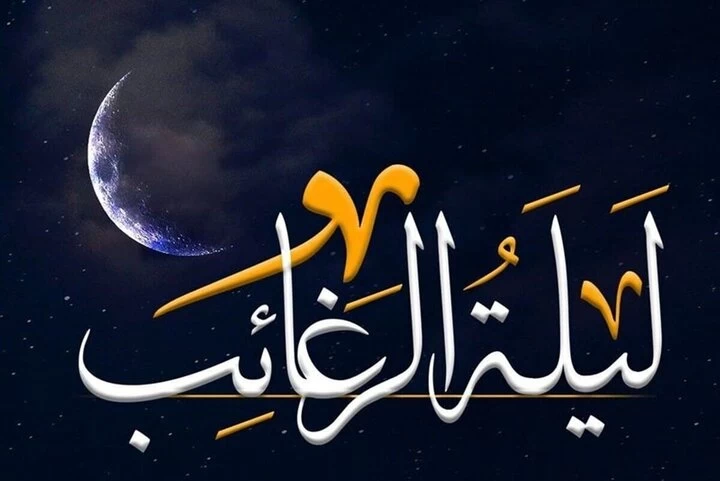 نماز لیله الرغائب چند رکعت و چه وقتی خوانده میشود ؟