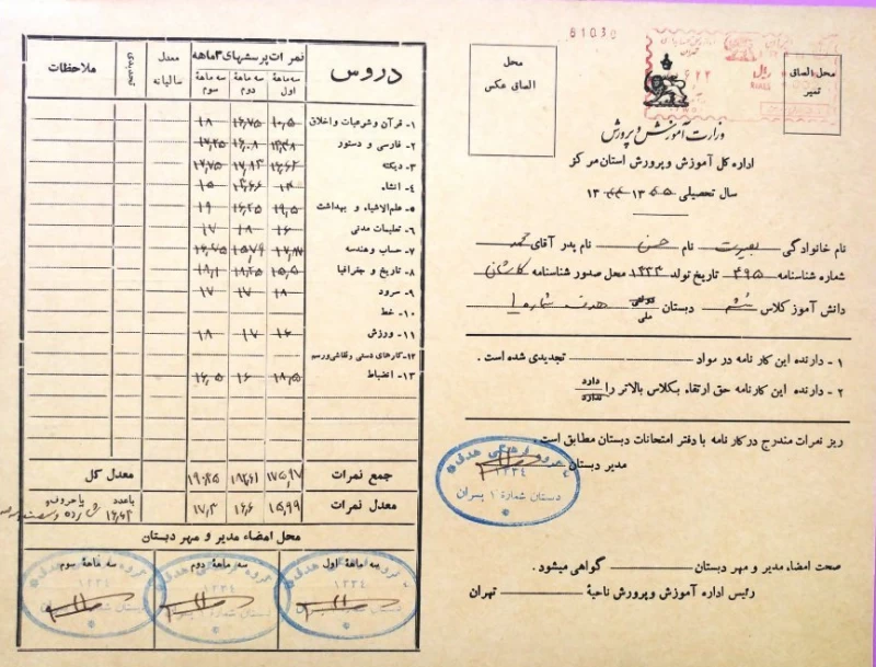 فرق کارنامه های مامان و باباها با کارنامه های ماها