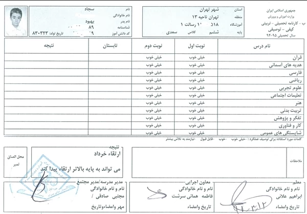 فرق کارنامه های مامان و باباها با کارنامه های ماها