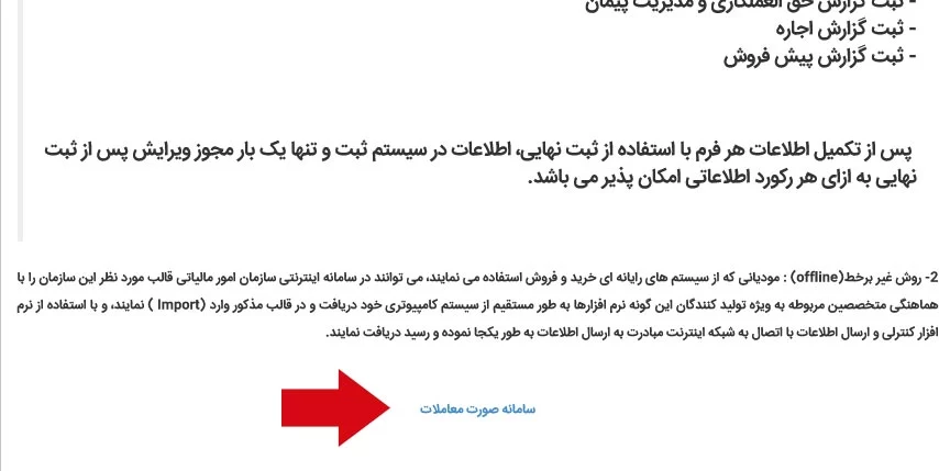 سامانه معاملات فصلی
