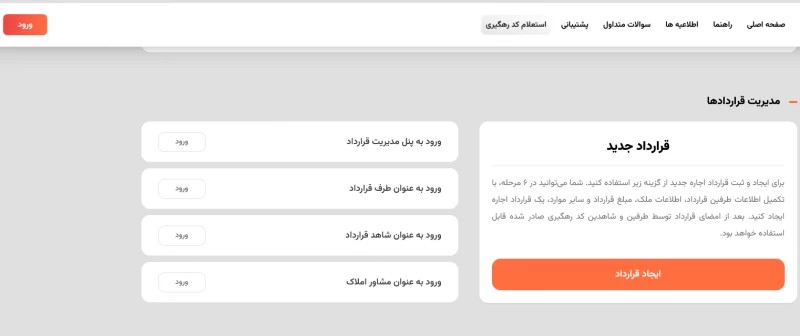 ورود و ثبت نام در سامانه خودنویس املاک khodnevis.mrud.ir