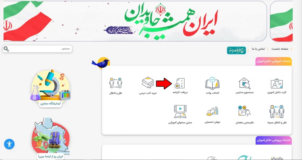 سامانه مای مدیو : نحوه گرفتن کارنامه از سامانه مای مدیو (my.medu.ir)