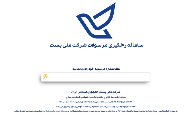 نحوه ورود و پیگیری مرسوله از سامانه پیگیری مرسولات پستی !