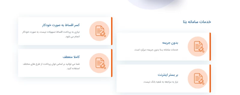 نحوه ورود و استفاده از سامانه بتا (beta.refah-bank.ir)