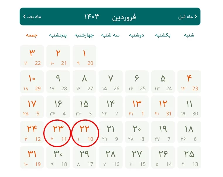 عید فطر ۱۴۰۳ چه روزی و چند روز تعطیل رسمی اعلام شده ؟!