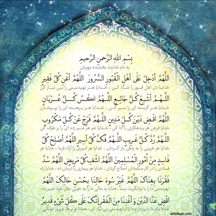 دانلود دعای ماه رمضان : اللهم ادخل علی اهل القبور السرور (صوتی / متن / ترجمه )