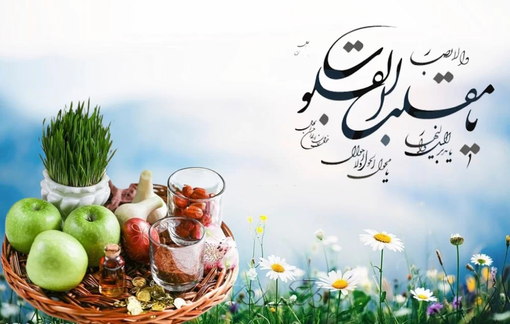 دانلود کارت پستال دعای تحویل سال (یَا مُقَلِّبَ الْقُلُوبِ) همراه با معنی